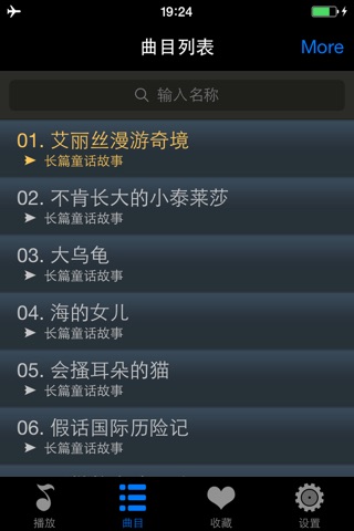 长篇童话故事大全HD 启蒙经典益智故事会 screenshot 3