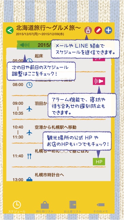 旅のしおり