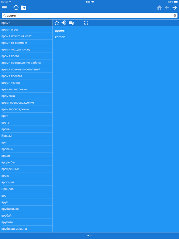 Screenshot #4 pour Русско-Турецкий словарь
