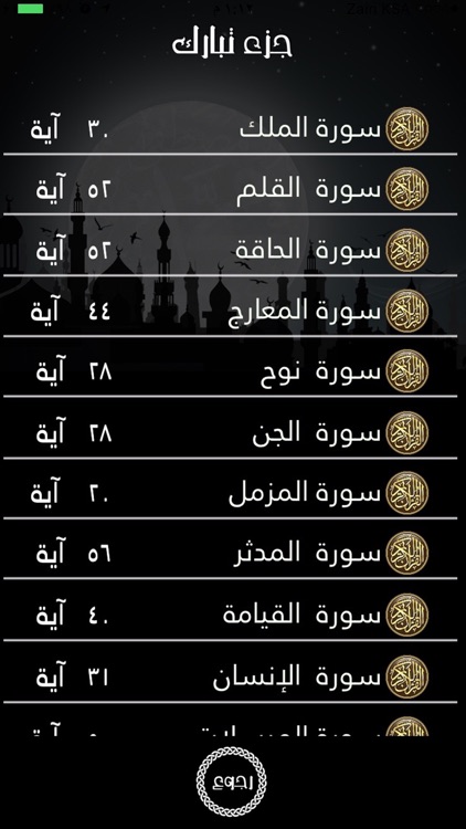 جزء تبارك بدون نت للقارىء ادريس ابكر إهداء من فهد الدبيان