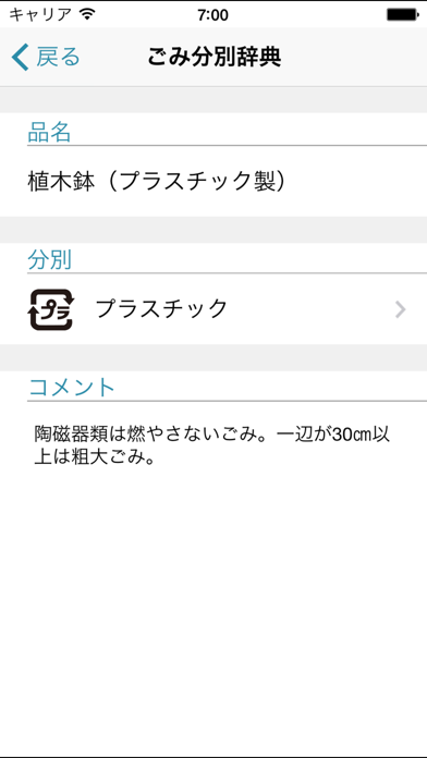 千代田区ごみ分別アプリ「分けちよ！」 screenshot 3