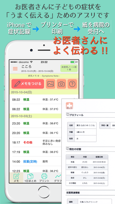 病気メモ - こどもの症状を記録してお医者... screenshot1