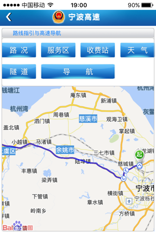 宁波高速 screenshot 4