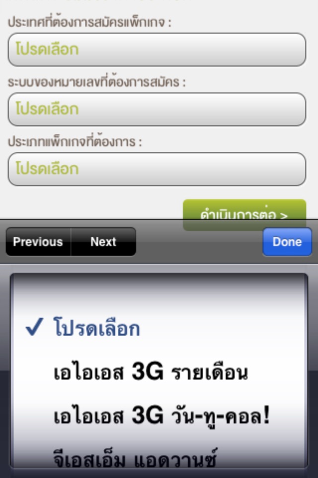 AIS Roaming screenshot 2