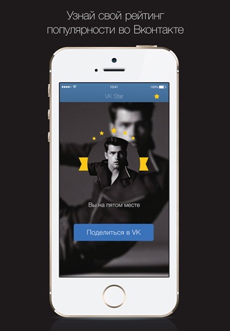 Вконтакте STAR screenshot 4
