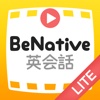 英会話の公式 Lite