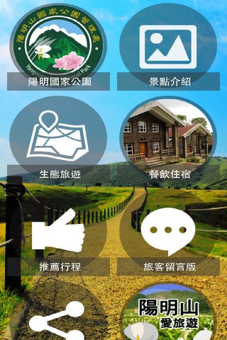 陽明山愛旅遊 screenshot 2