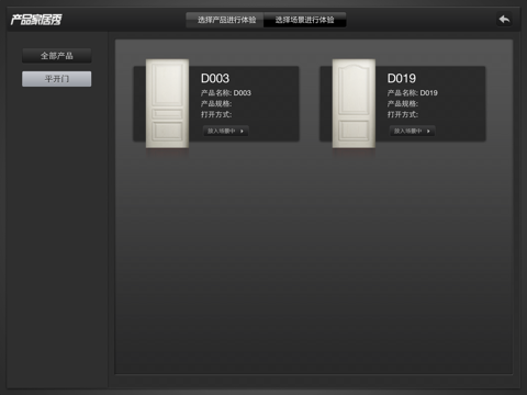 益立木门顾客体验系统 screenshot 2