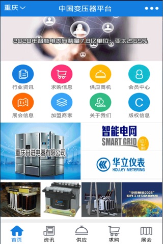 中国变压器平台 screenshot 3