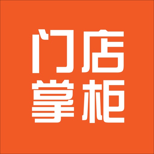 门店掌柜 icon