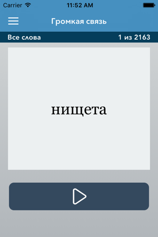 Russian | Hebrew AccelaStudy® screenshot 4