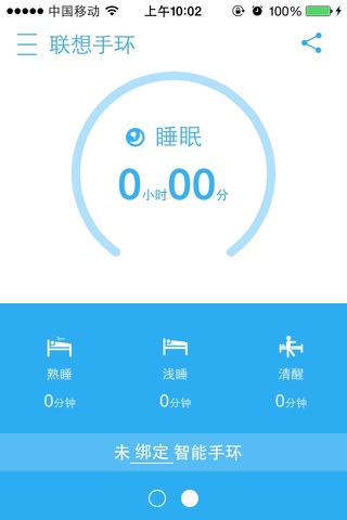 联想VB10手环 screenshot 3