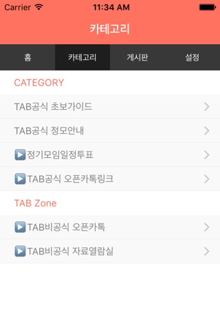 TAB - 탭 screenshot 3