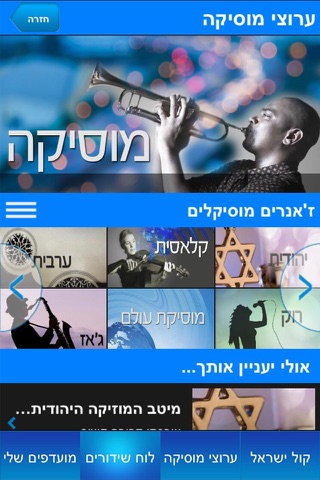 קול ישראל (Kol Israel) screenshot 4
