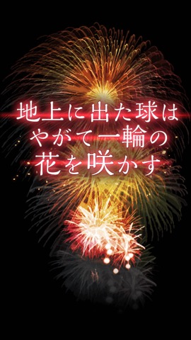 HANABI − 夏の夜空に咲く ネオブロック崩しのおすすめ画像3