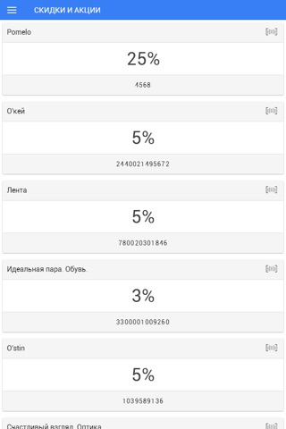 Скидки и Акции screenshot 2
