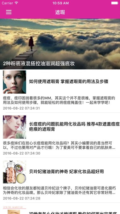 美丽说遮瑕神器全搜罗 - 盘点遮瑕小妙招
