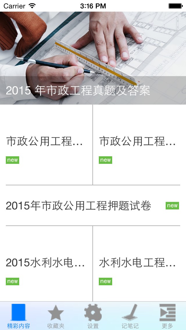 How to cancel & delete 2015年二级建造师试题精选(一) from iphone & ipad 1