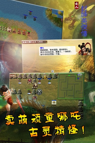 封神英杰传-战棋传奇策略游戏 screenshot 2