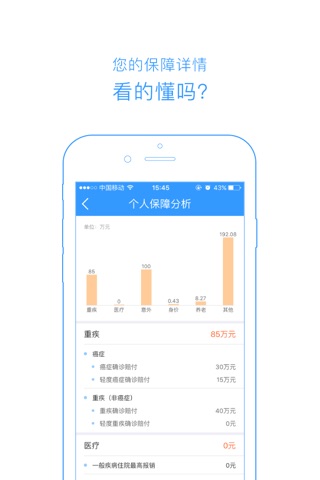 保险袋袋(baoxian)—家庭保单，社保公积金管理工具 screenshot 4