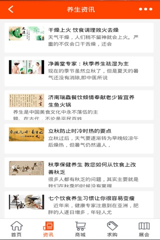 Screenshot of 重庆养生网.