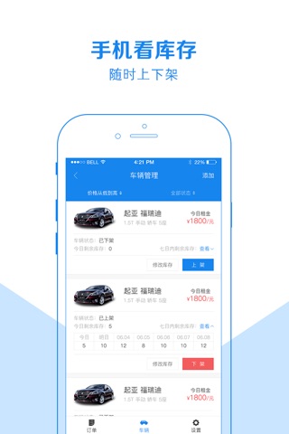 小二租车商家版 screenshot 3