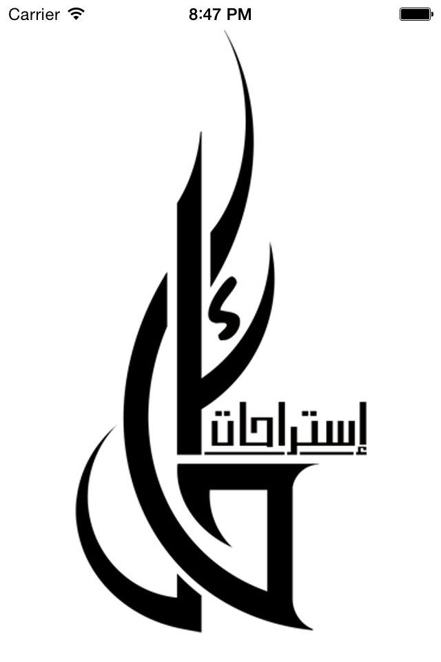 إستراحات حائل