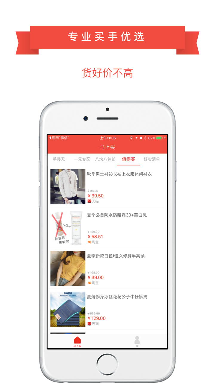 真会买-九块九包邮特卖商品精选 screenshot 4