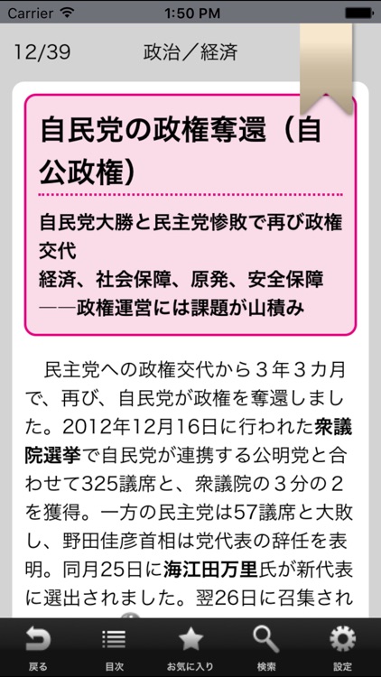 現代用語の基礎知識／学習版 2013-2014