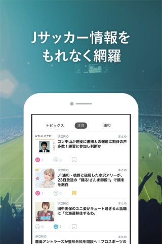 JサカGoGo - 国内サッカー速報ニュースアプリ screenshot 2