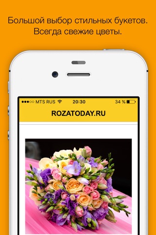 Rozatoday - доставка цветов screenshot 2