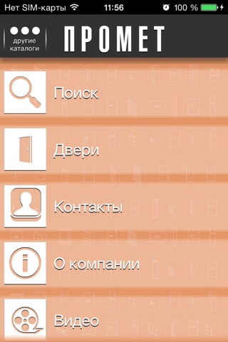 Промет. Двери screenshot 3