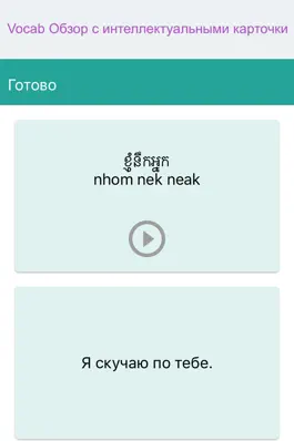 Game screenshot Изучай кхмерская язык во время посещения Камбоджи hack