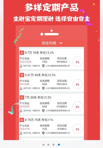 寻贷网 screenshot 4