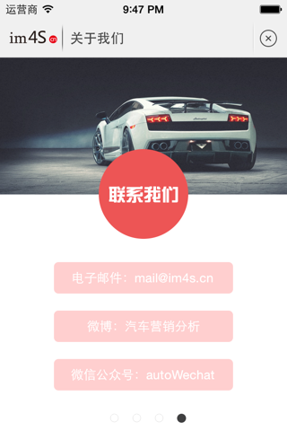 汽车营销分析-汽车行业新闻杂志 screenshot 3