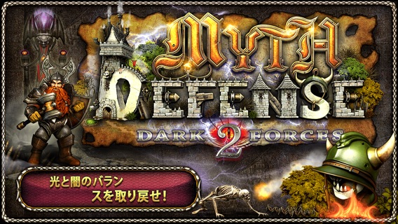 Myth Defense 2 DFのおすすめ画像1