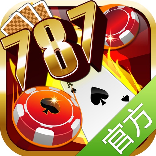 787棋牌游戏官网-最好玩的棋牌游戏平台 iOS App