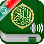 Quran Audio mp3 in Arabic and in Chinese - 古兰经音频阿拉伯文和中国