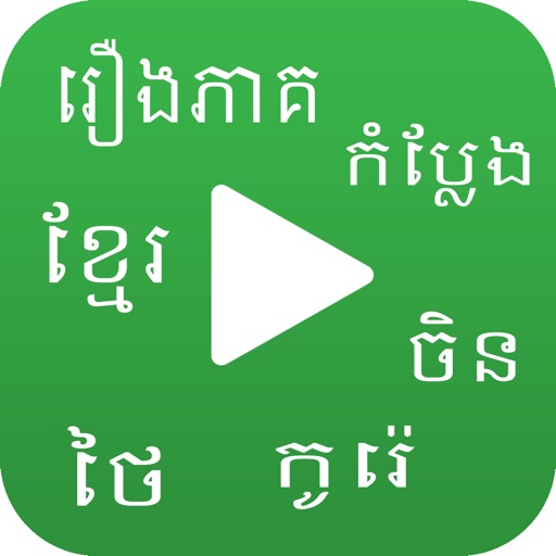 Khmer Movie iOS App