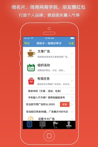 微助手-做图 作图软件 手机助理 screenshot 2