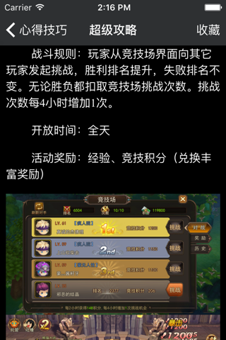 超级攻略 for 魔灵幻想 screenshot 2