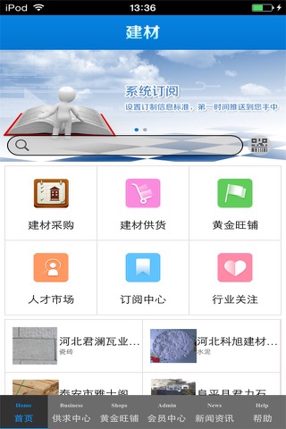 京津冀建材生意圈 screenshot 3