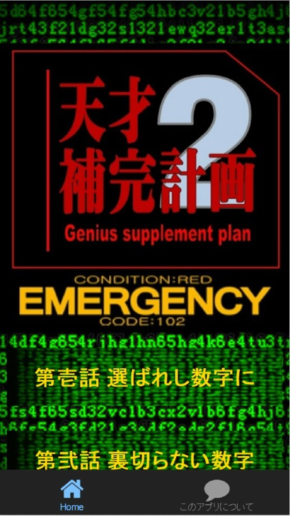 天才補完計画２ ～第弐新東京市にて～