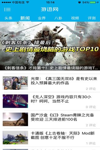 游迅网 screenshot 4