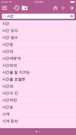 Dictionnaire Coréen Français(圖3)-速報App