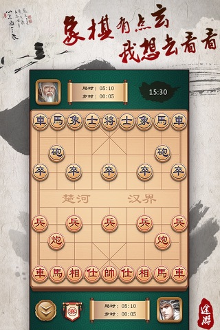 途游中国象棋-家庭益智开发智力游戏,象棋玩法大全 screenshot 2