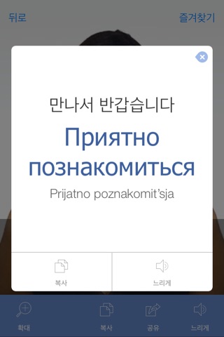 Russian Pretati - Translate, Learn and Speak with Video Dictionary screenshot 3