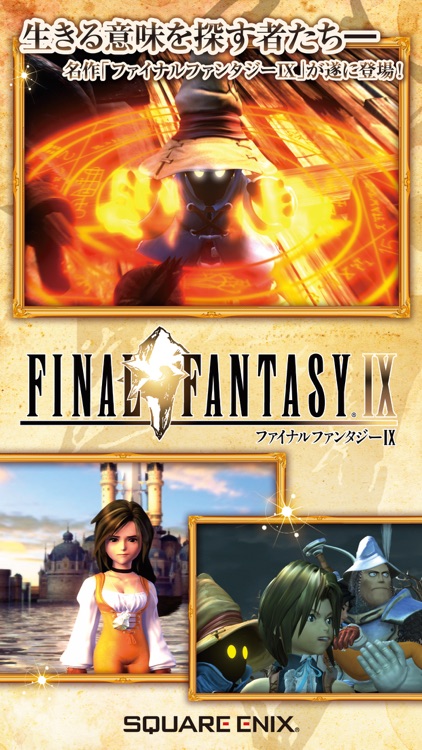 FINAL FANTASY Ⅸ