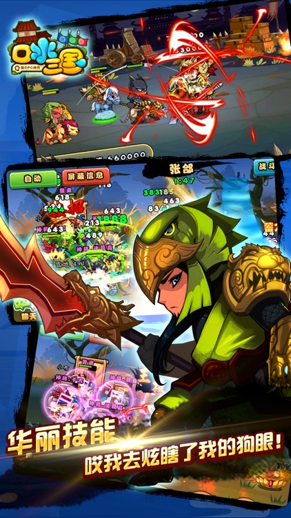 口水三国——划时代超逗趣手游 screenshot-3