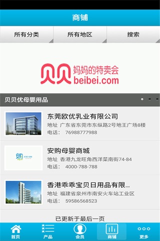 海南母婴用品 screenshot 3